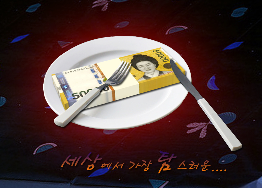 돈맛 이미지