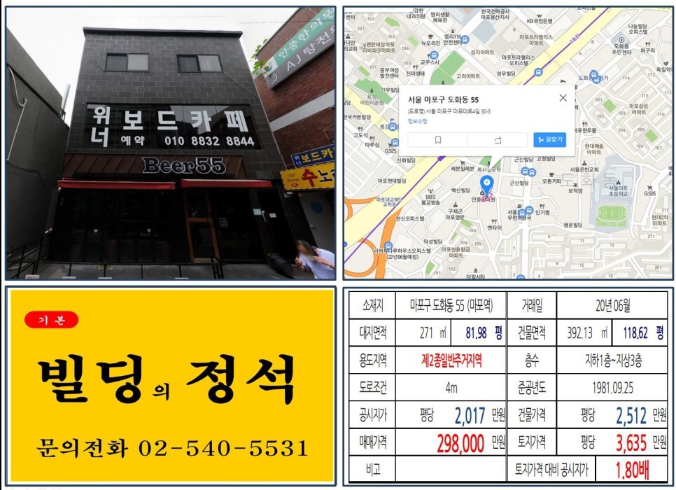 마포구 도화동 55번지