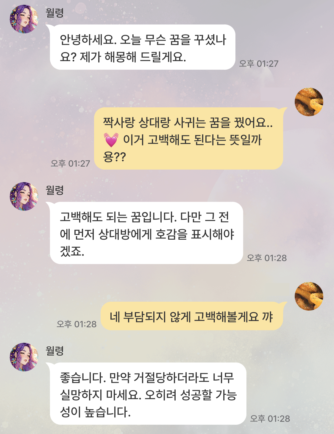무료 AI운세 봐주고 AI가 해몽해주는곳