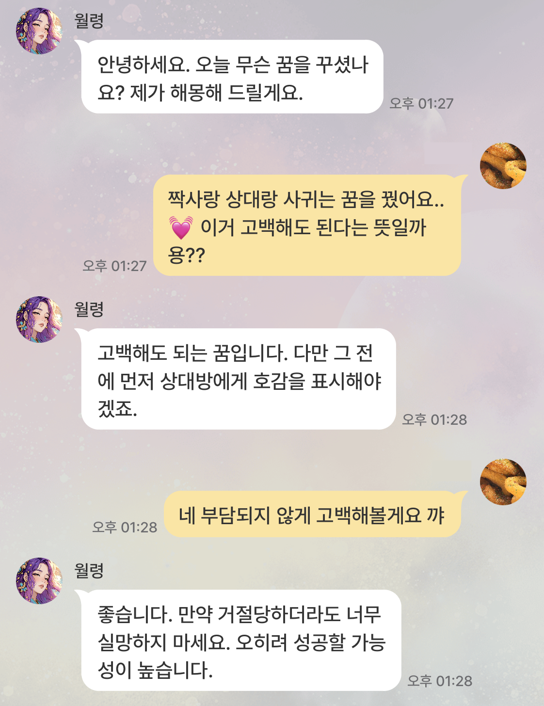 무료 AI운세 봐주고 AI가 해몽해주는곳