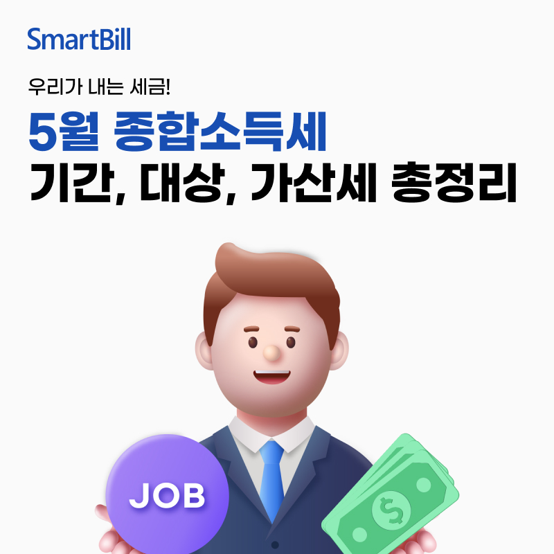 종합소득세 정리 페이지