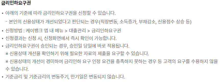 케이뱅크 신용대출