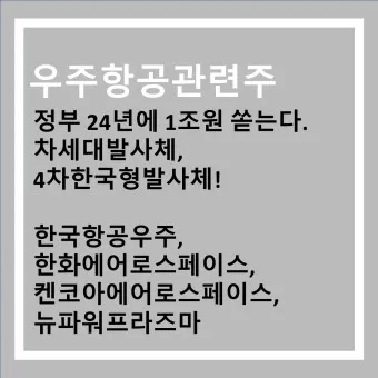 항공주 항공 대장주 관련주 TOP5_8