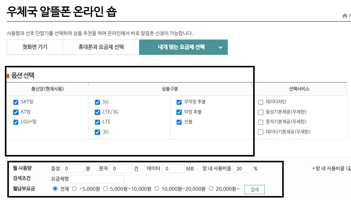 우체국 알뜰폰 요금제 비교2