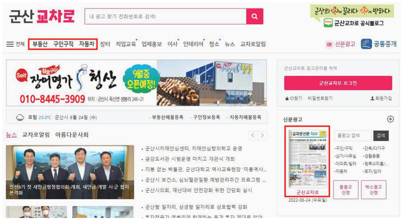 군산 교차로 구인구직