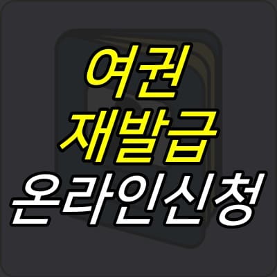 키워드가-크게-적힌-썸네일