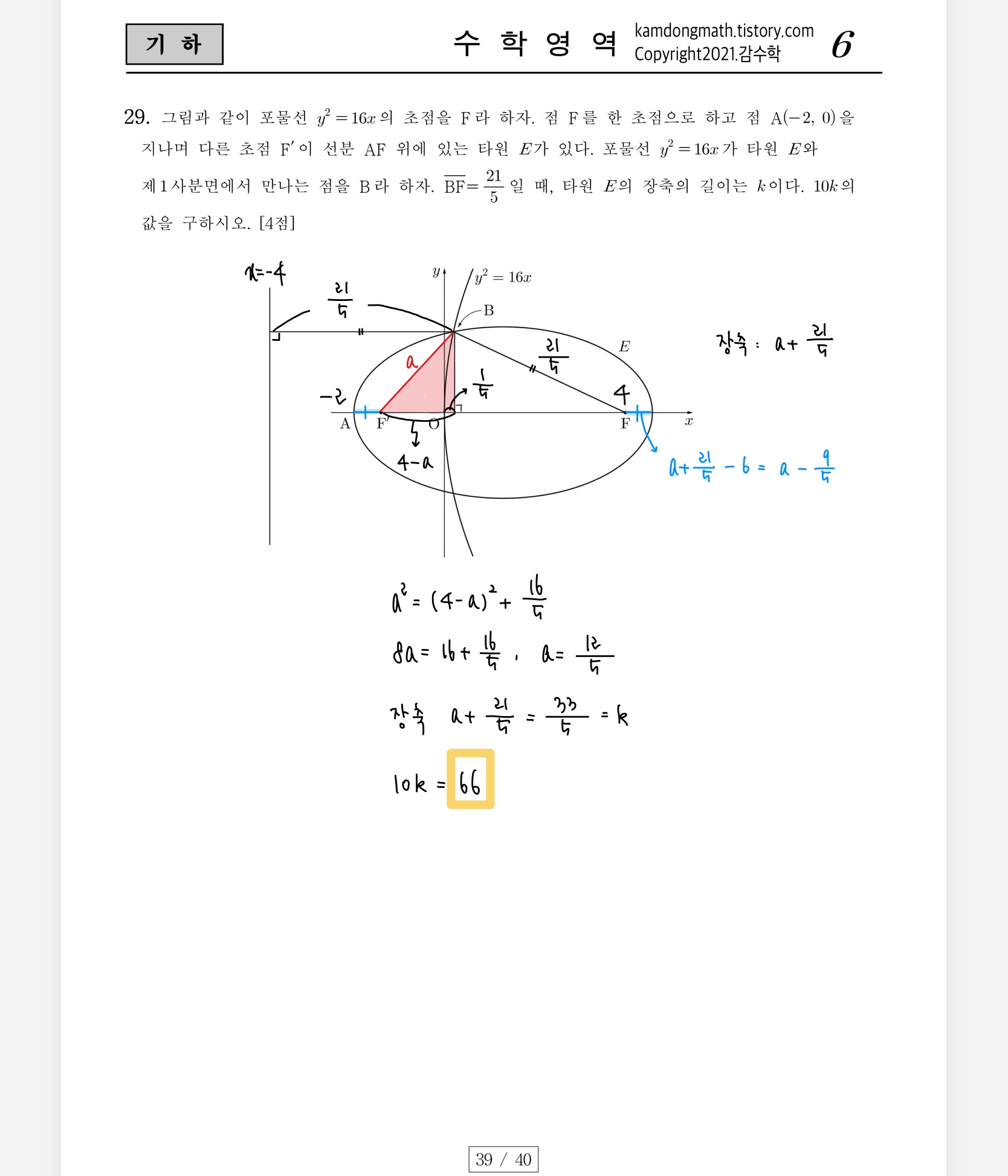 2022학년도-사관학교-1차지필-수학-기하-손글씨-풀이