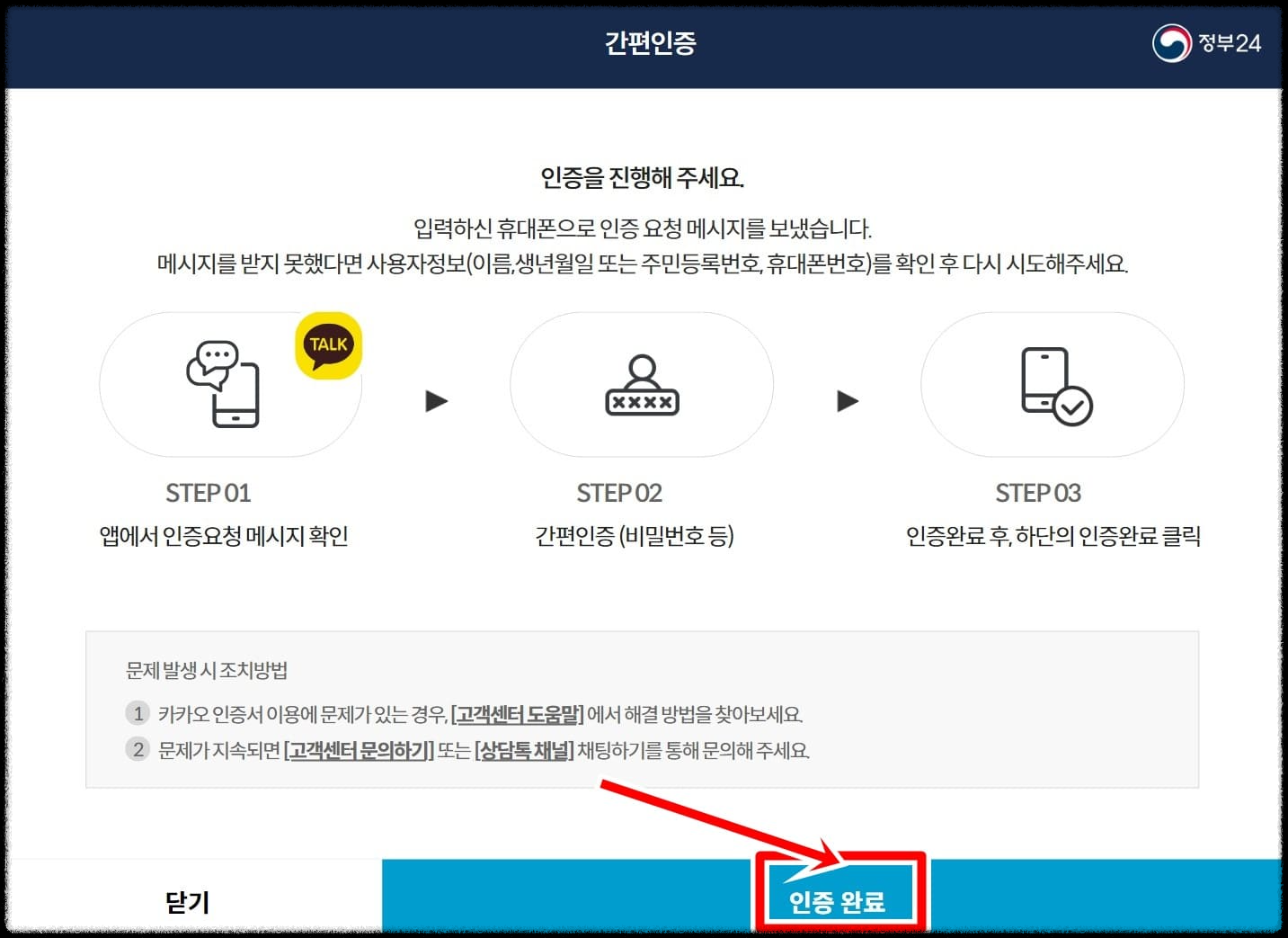 가족관계증명서 온라인 핸드폰 발급 신청방법