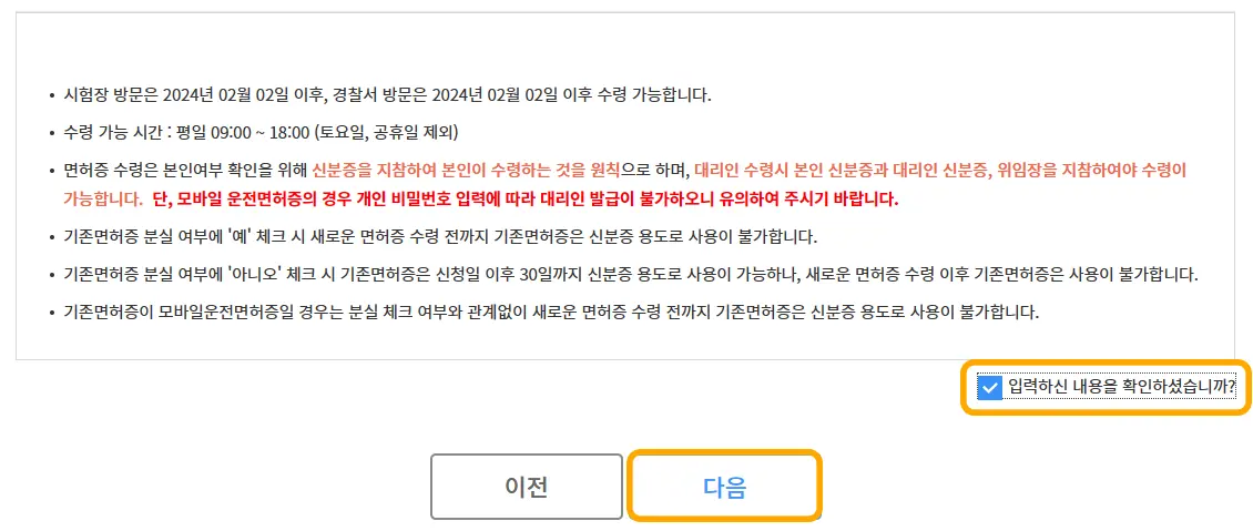 면허증 재발급 신청 내역 화면