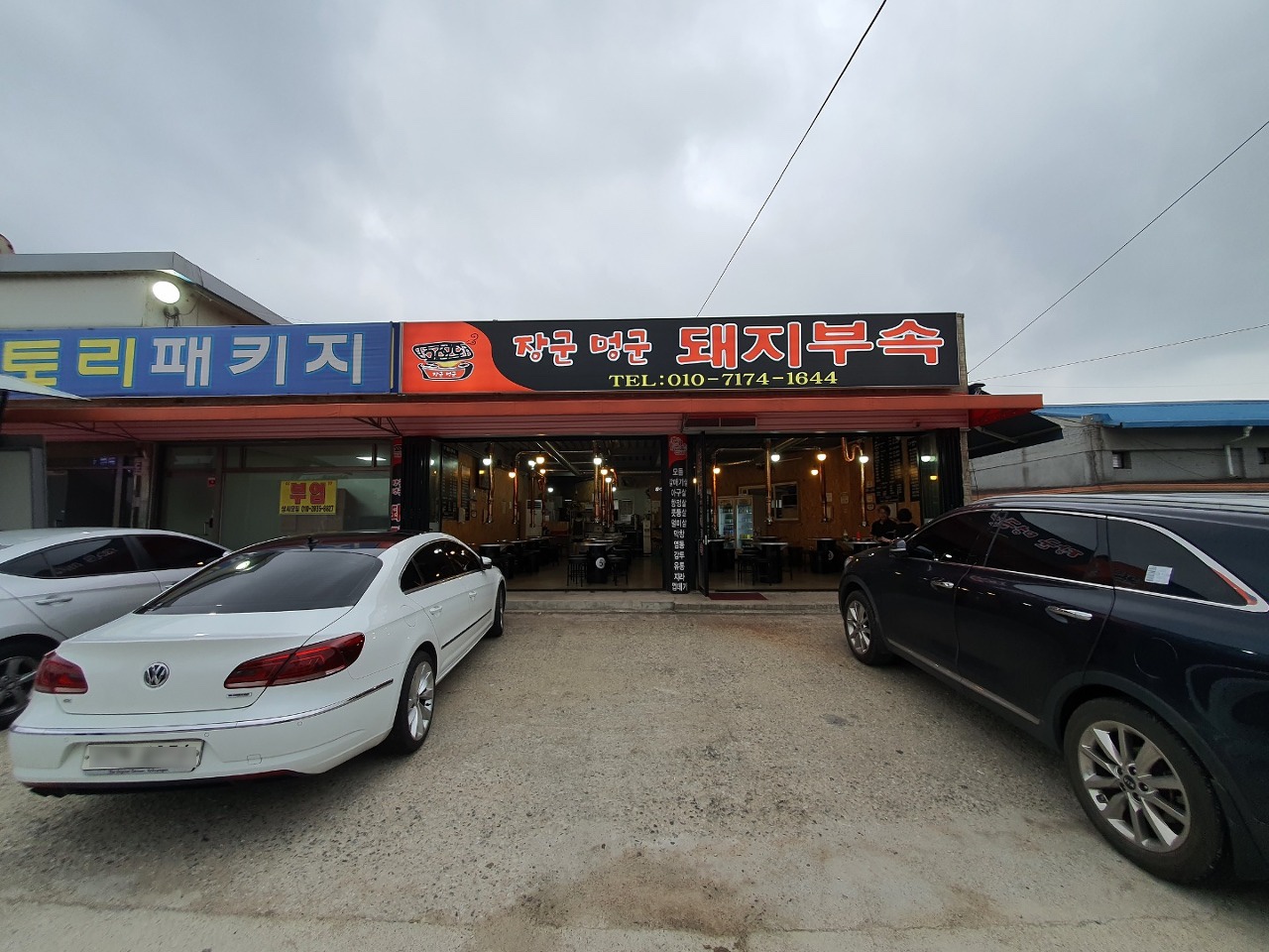 장군멍군돼지부속 이미지