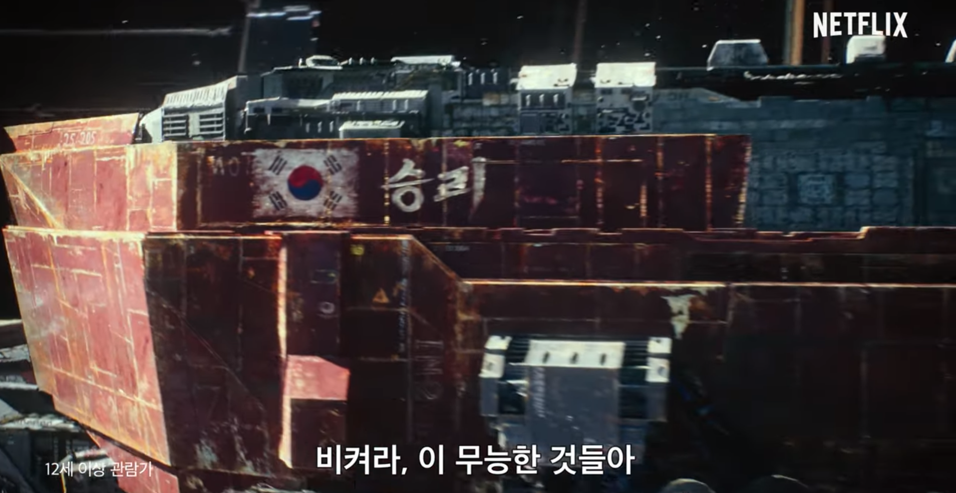  [소개] 넷플릭스 - 승리호 티저 예고편