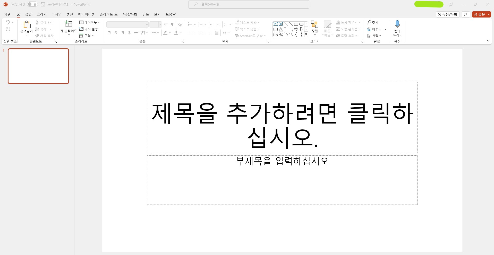 신입사원 PPT(파워포인트) 스킬 - 회사보고서 작성 TIP