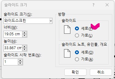 PPT 슬라이드 세로로 변경하는 방법