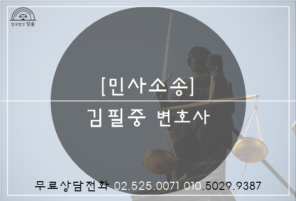  피싱범죄 피해에 따른 손해배상 청구 승소사례-민사소송변호사,김필중변호사-