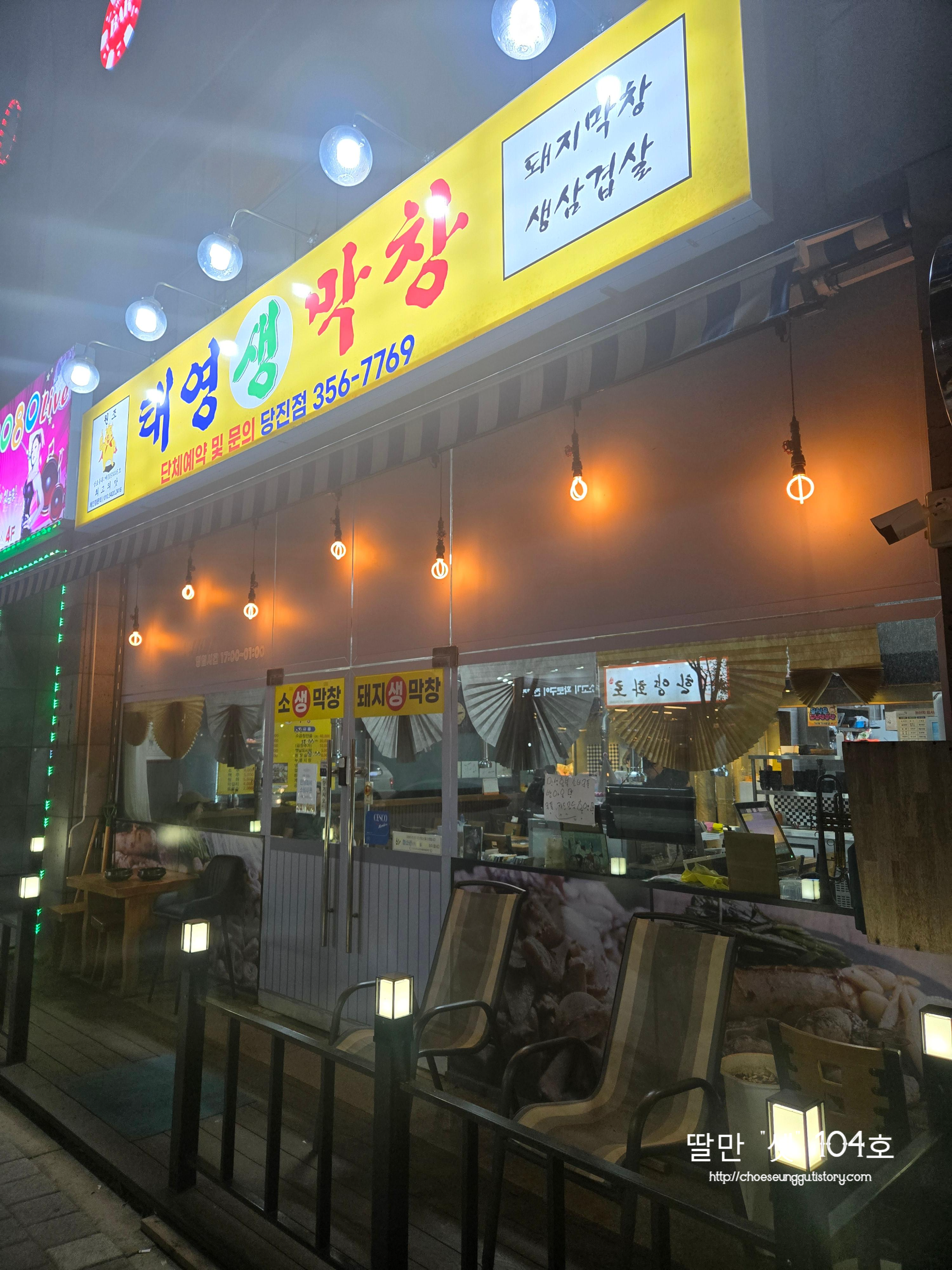 Taeyeongsaengmakchang 4
