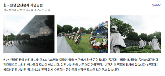 한국전쟁 참전용사 기념공원