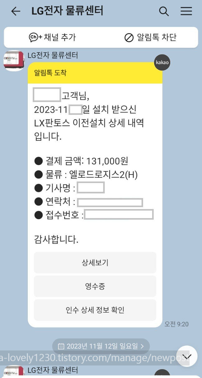 엘지 디오스 냉장고 이전 설치 후기