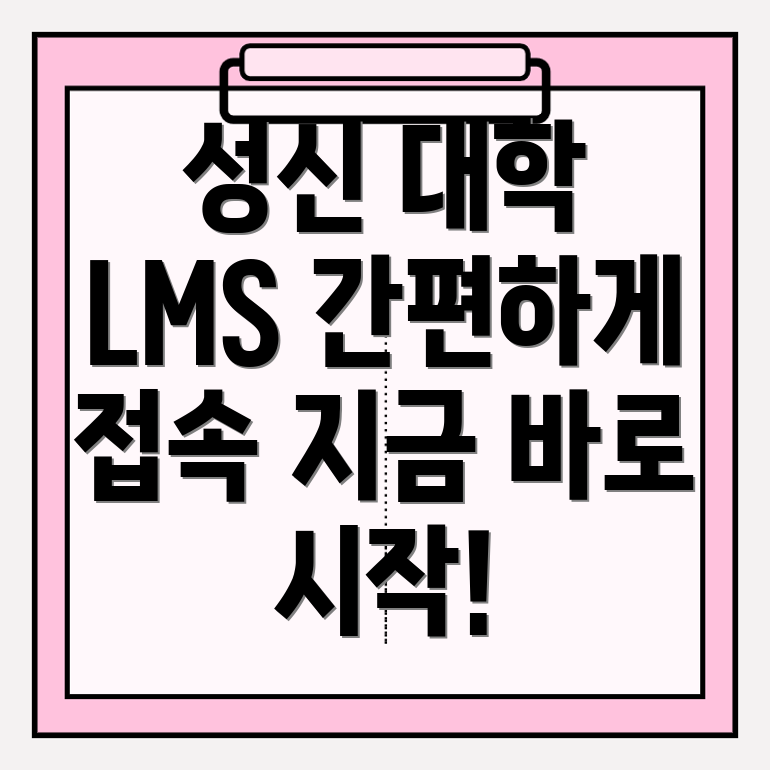 성신여자대학교 LMS