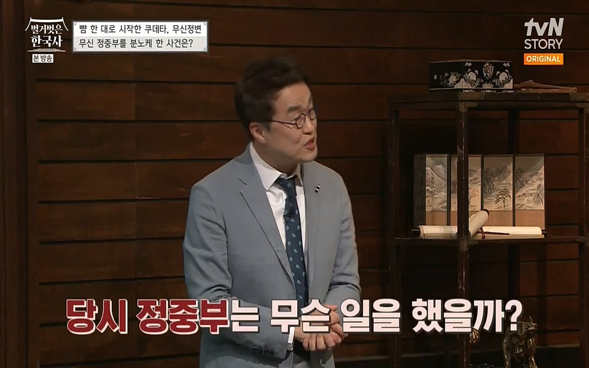 벌거벗은 한국사.E06.220602p-NEXT.mp4_20220627_202714.339.jpg