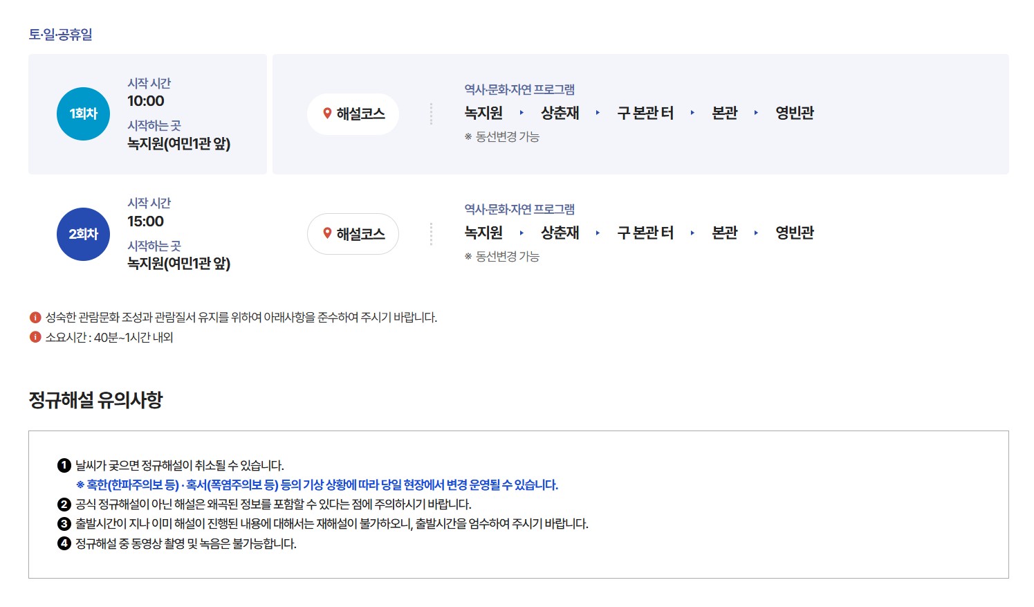 청와대 정규해설 시간