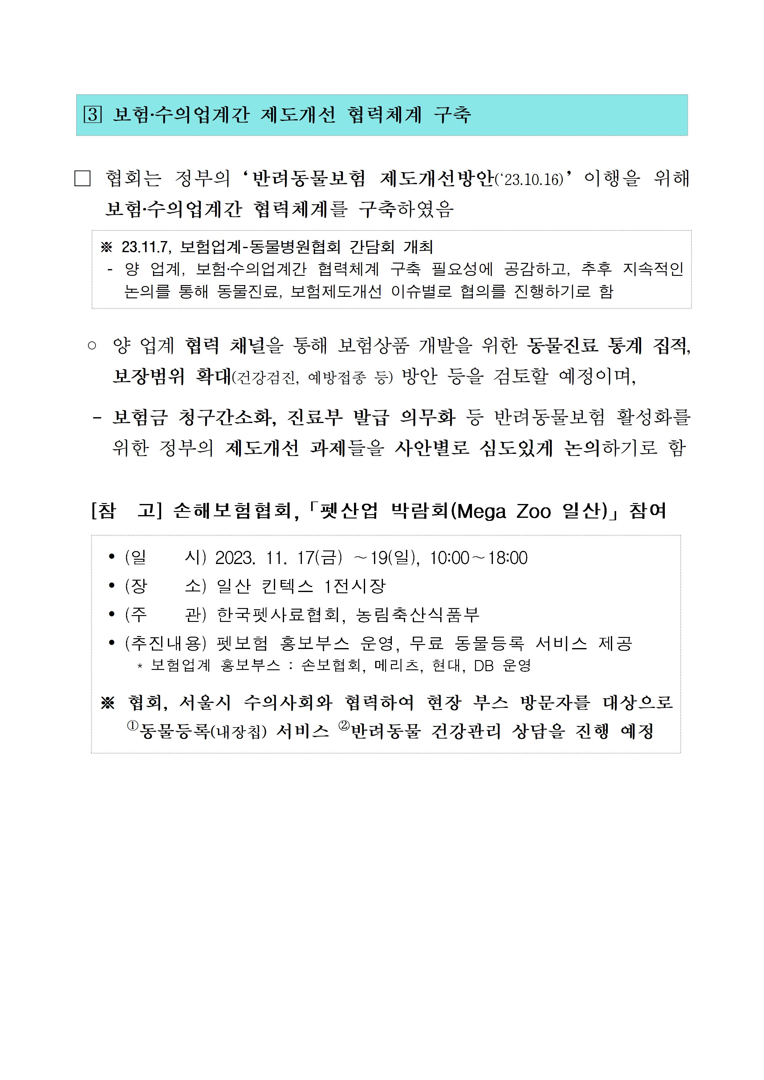 보도자료_「반려동물보험+제도개선+방안」을+적극+추진해+나가겠습니다004