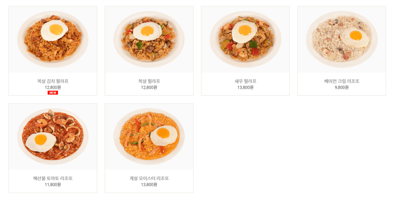 필라프와-리조또-메뉴