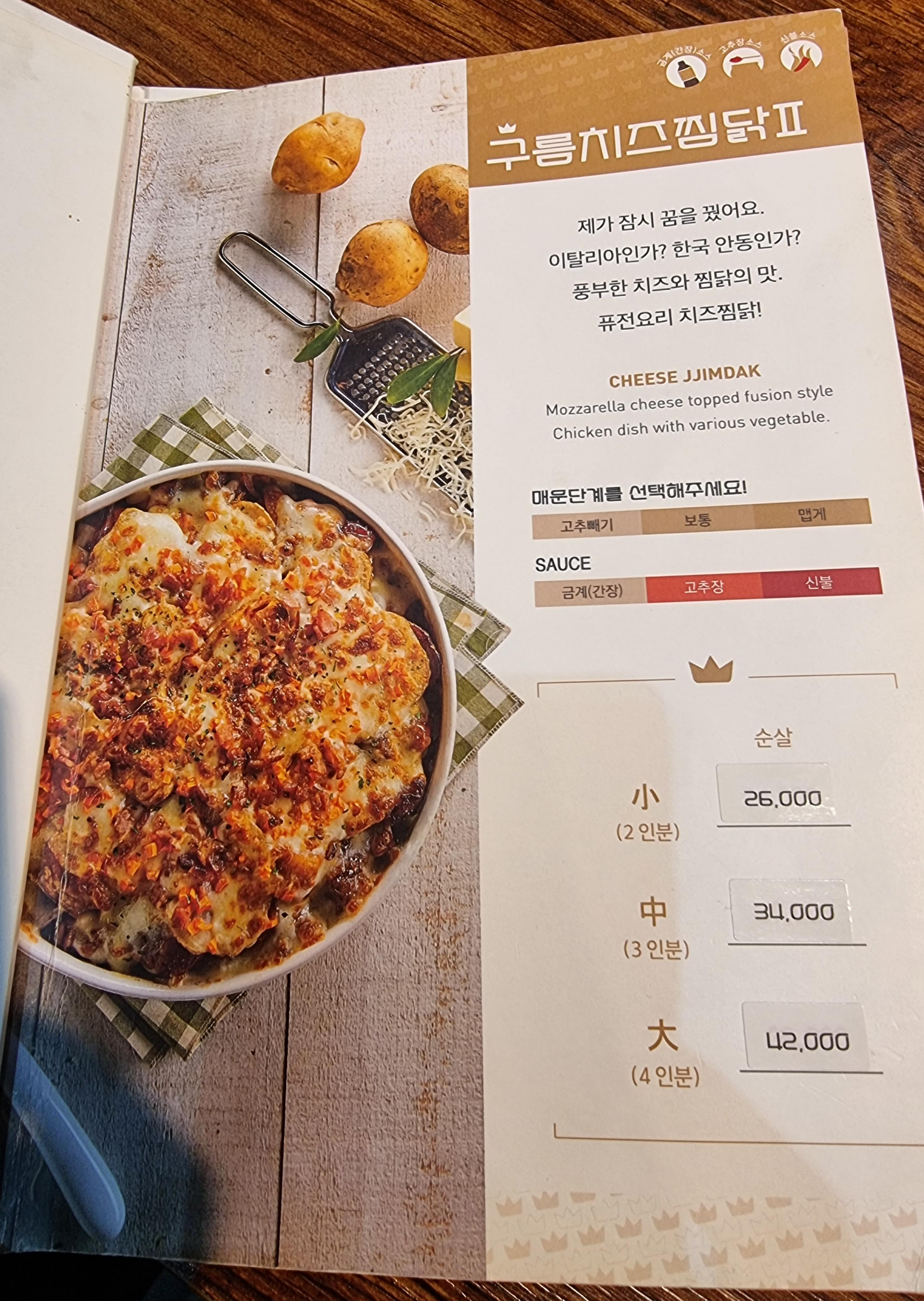 일미리 금계찜닭 SK V1 센터점 메뉴1