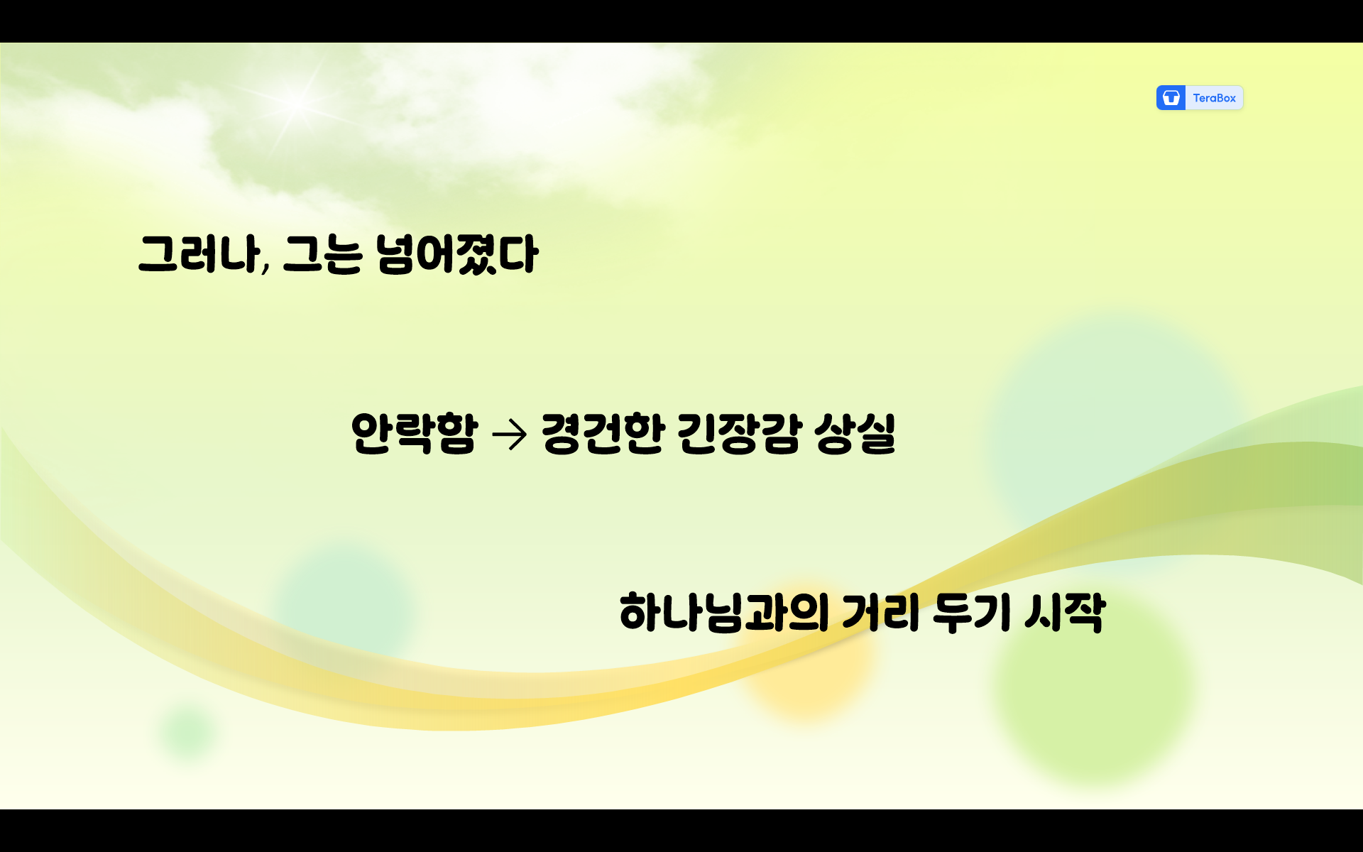 다윗의 타락