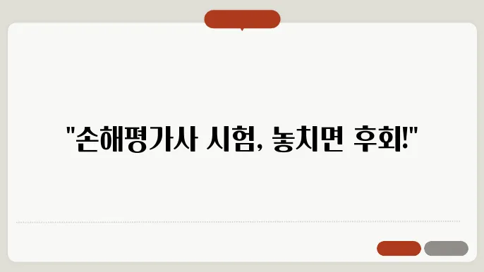 손해평가사 시험일정