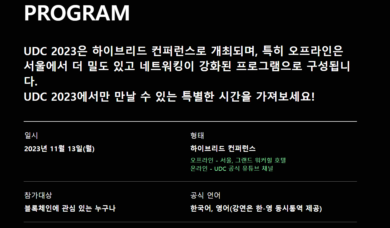 업비트 udc 2023-주요연사 프로그램