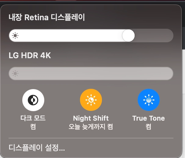 맥북 M1 디스플레이 설정화면