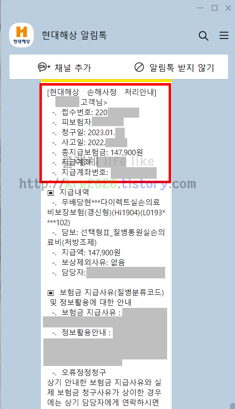 직접하는 약값(약제비) 실비청구하기 후기 part 2.