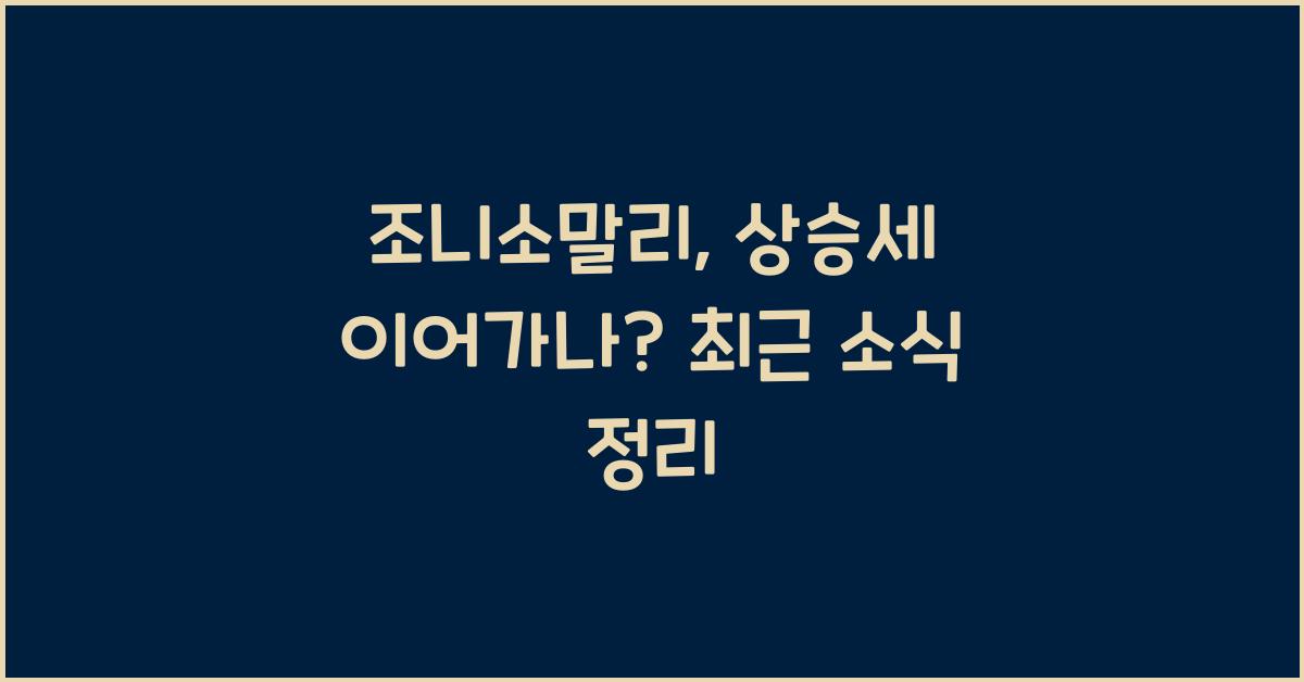 조니소말리