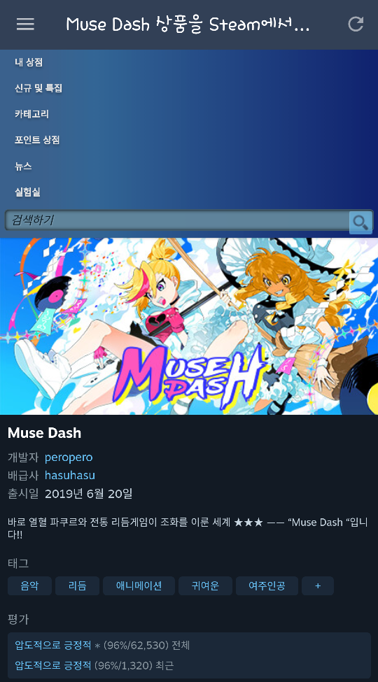 (휴대폰 , 스팀) 할인중인 재미난 리듬게임 muse dash (뮤즈 대쉬) -굳