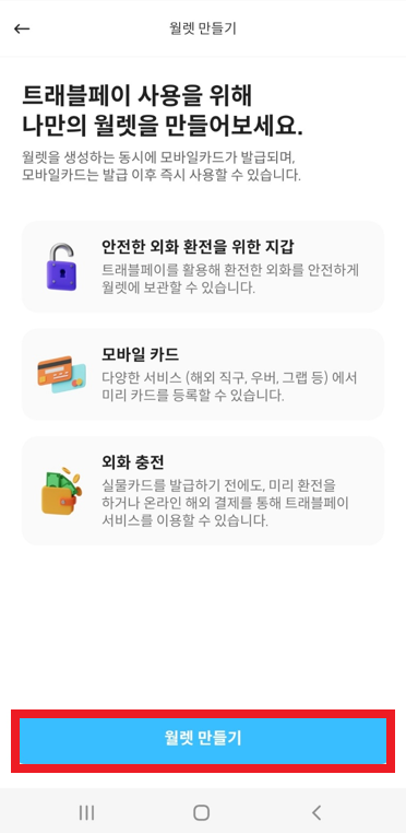 트레블월렛 카드발급