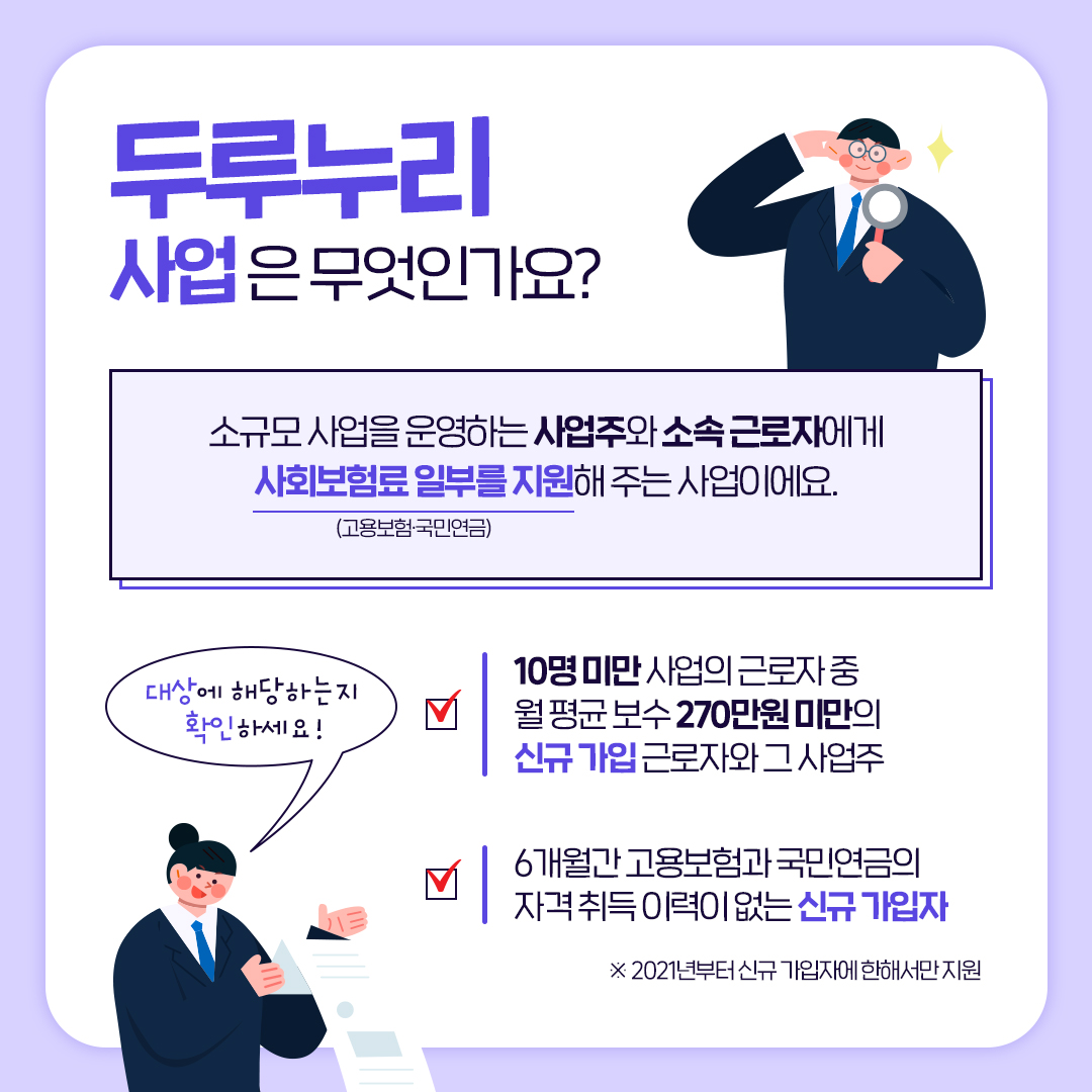 두루누리 사업