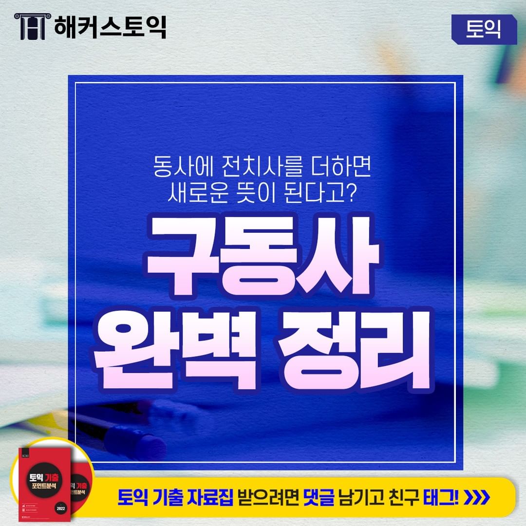  구동사 완벽 정리!
