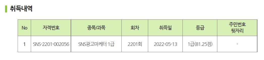 SNS광고마케터1급-합격