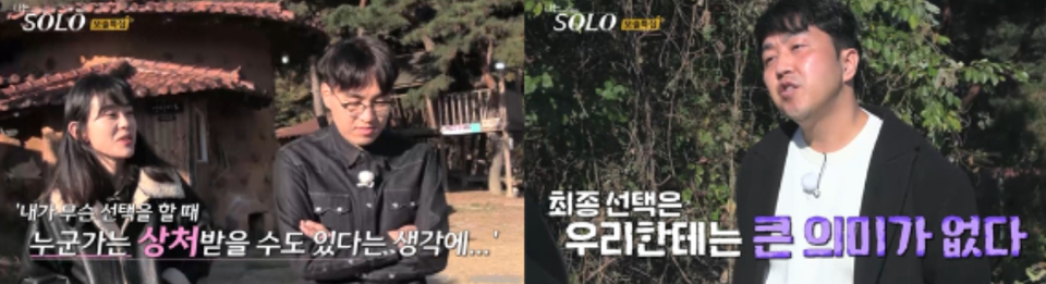 나는솔로 19기