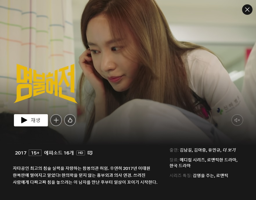 넷플릭스-출처-드라마-명불허전-이미지