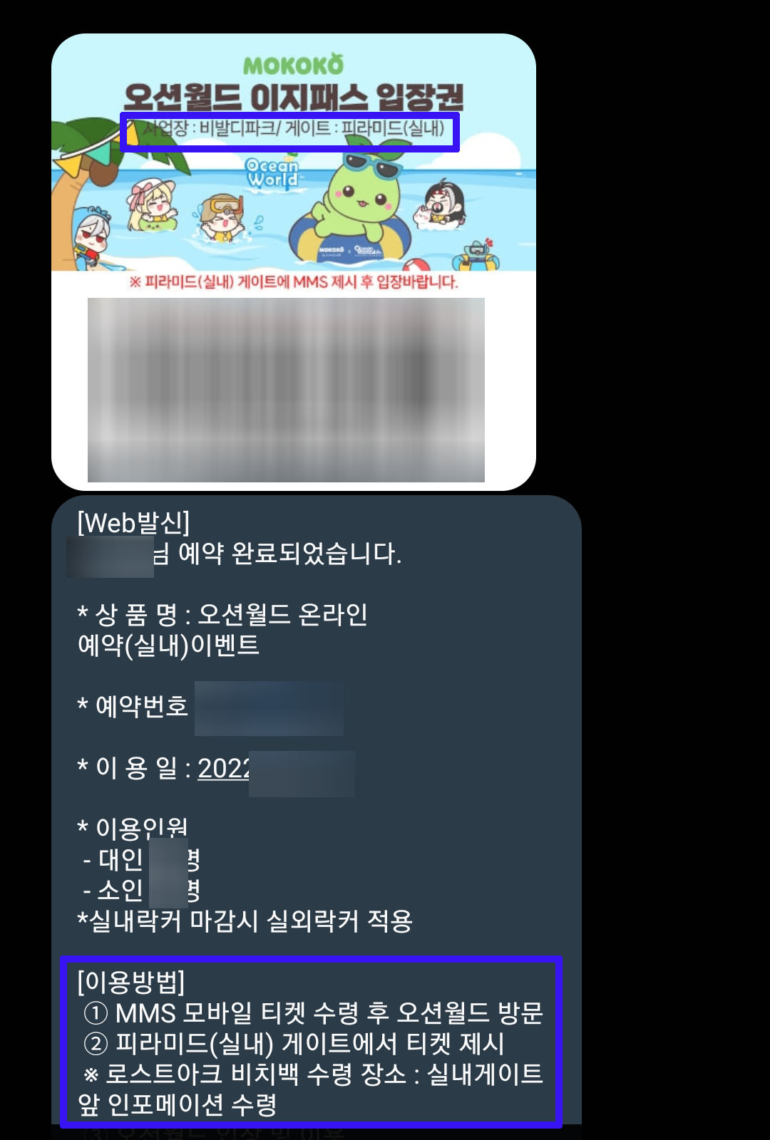 오션월드_입장권_이지패스_08