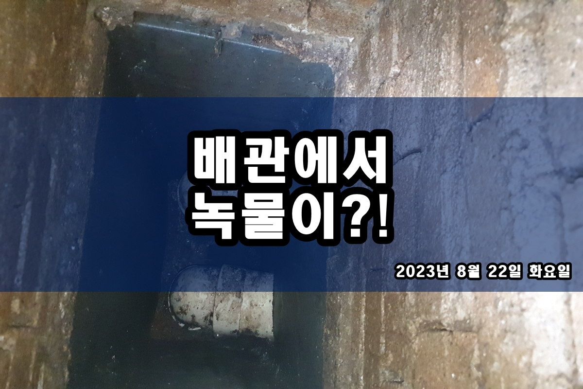  하왕십리동 수도배관청소 신촌동 보일러배관청소 비용