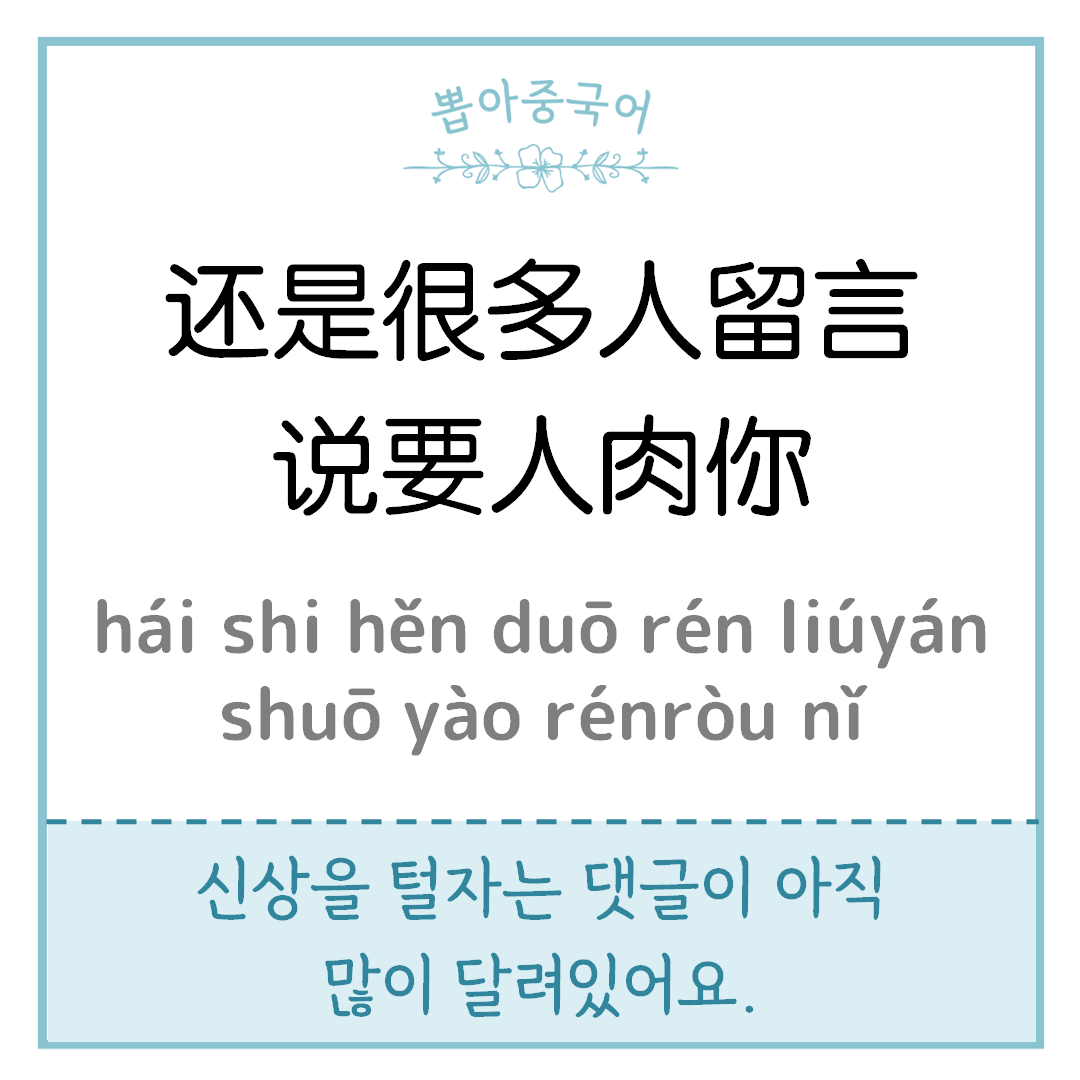 说要人肉你