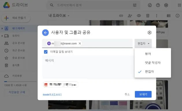 구글 드라이브에서 파일 공유 사용 방법