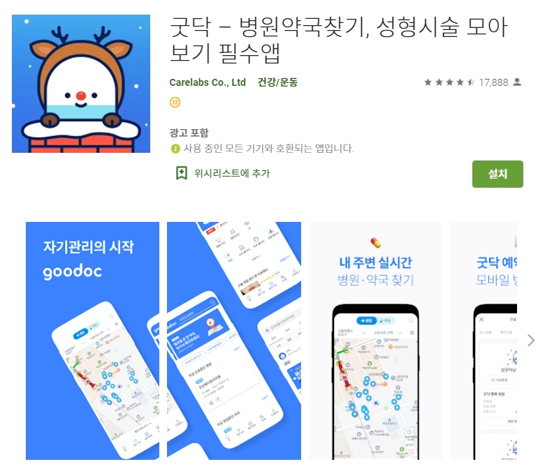  일요일 약국 여는곳 / 병원 찾기 어플(앱)