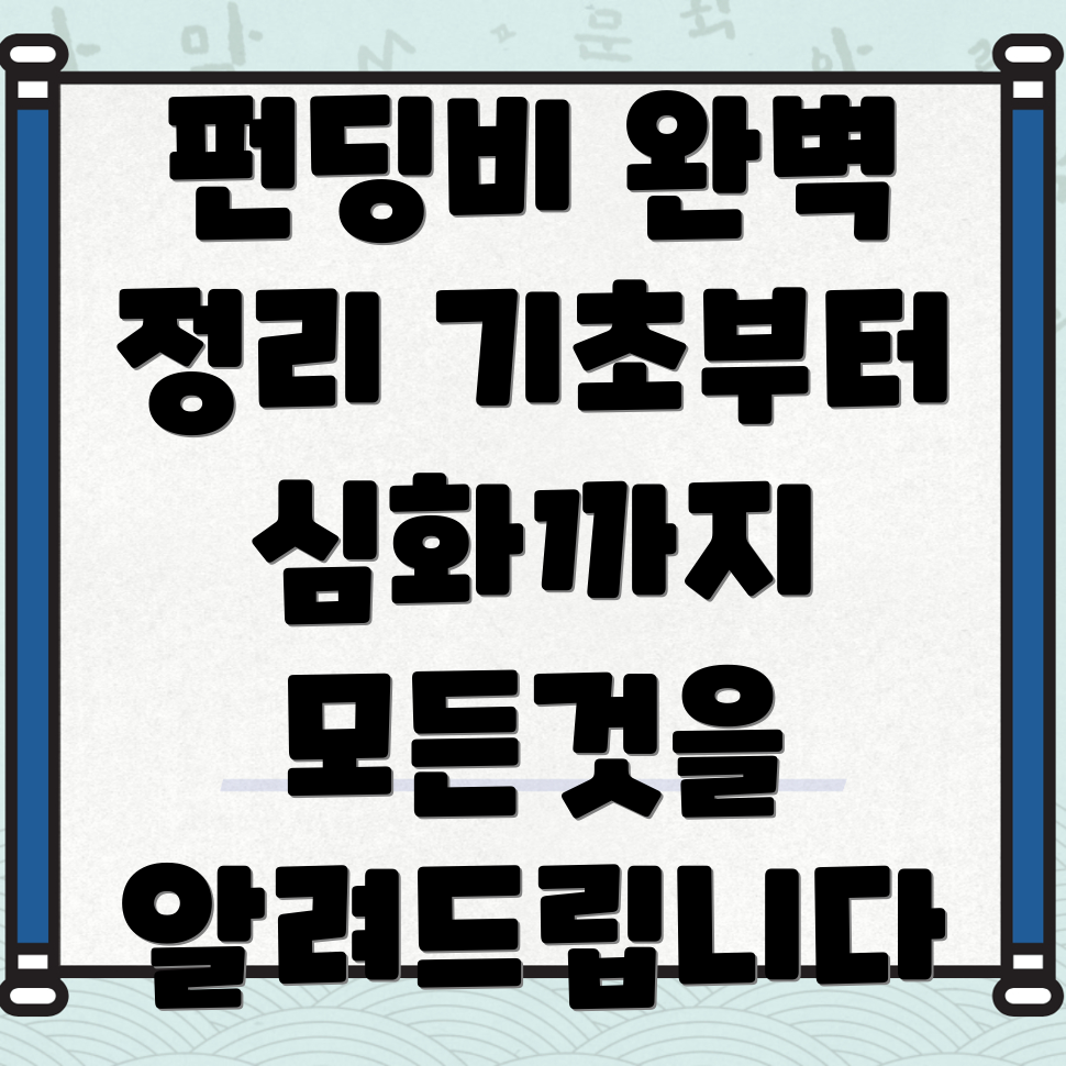 바이비트 펀딩비