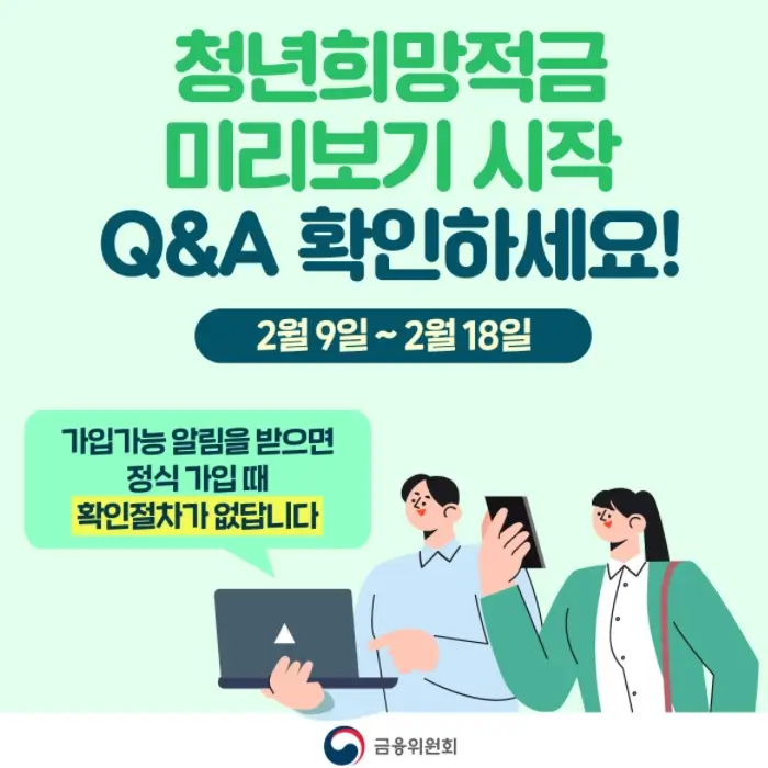  청년희망적금 미리보기 대상 소득 자격
