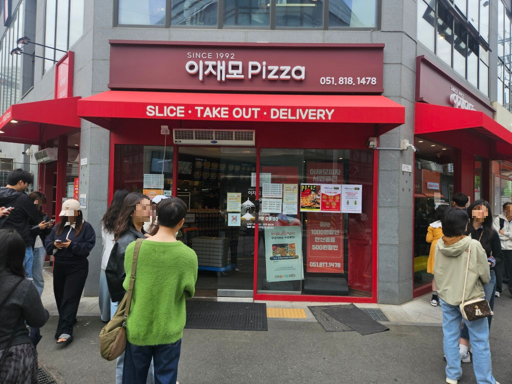 이재모피자 서면 별관