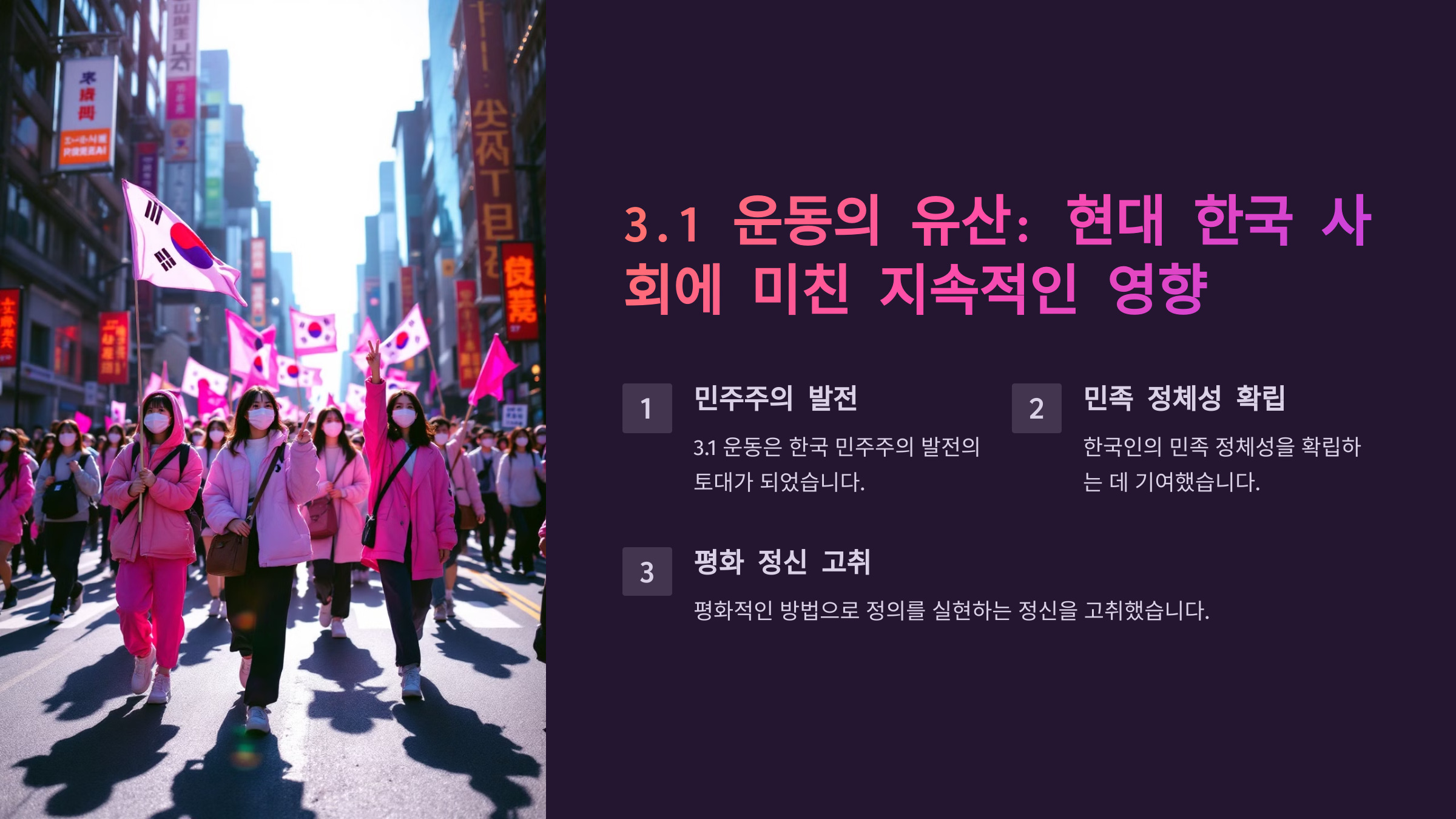 현대 한국에 미친 영향