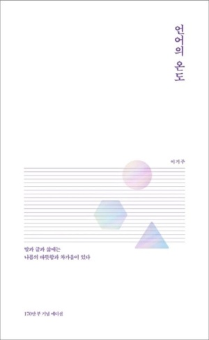  [도서] 언어의 온도